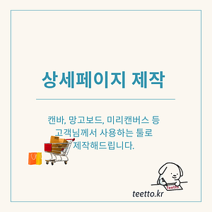 티토_상세페이지 제작