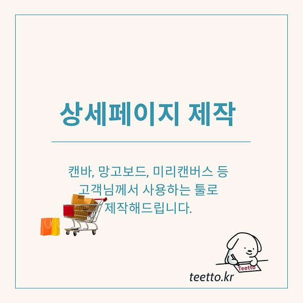 티토_상세페이지 제작