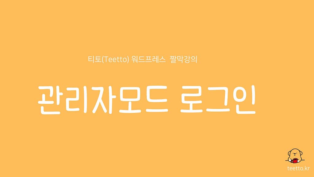 워드프레스 로그인