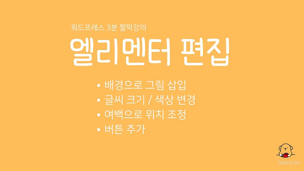 엘리멘터 컨테이너 생성