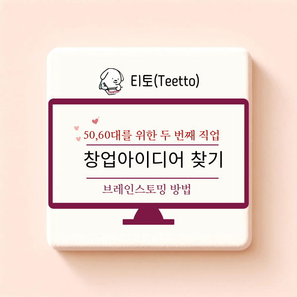 창업타이디어 찾기