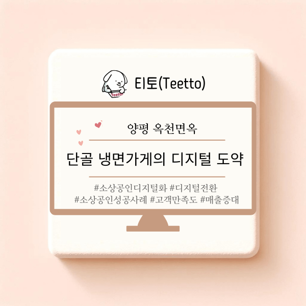 냉면가게의 디지털