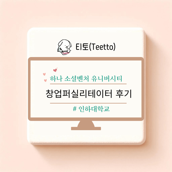 하나소셜유니버시티