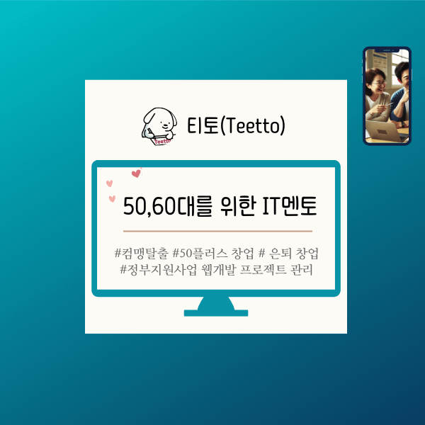 50플러스 컴맹탈출