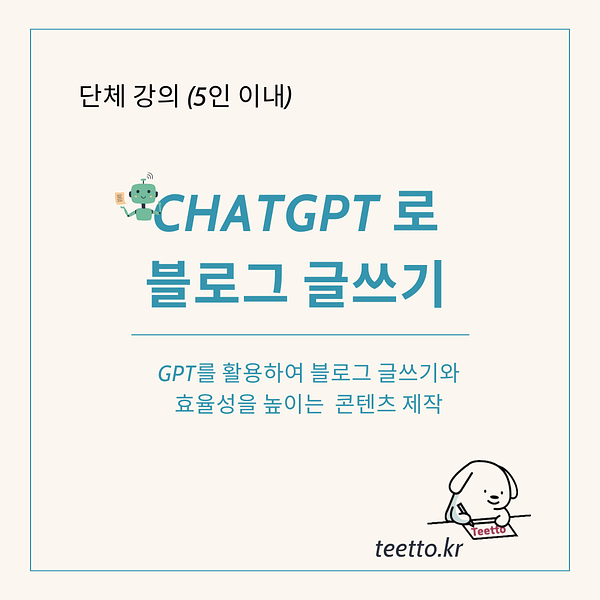 챗GPT블로그글쓰기