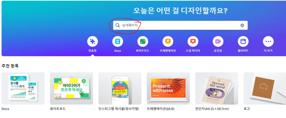 캔바 상세페이지