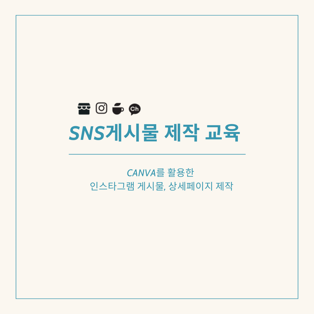 티토 인스타그램 블로그 교육